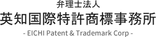 英知国際特許商標事務所 / EICHI Patent & Trademark Corp