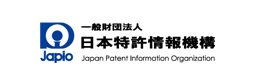 一般財団法人　日本特許情報機構（JAPIO）